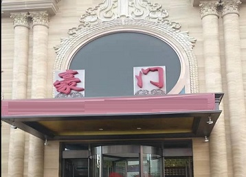 宁安哪个KTV少爷最好玩-豪门国际KTV消费少爷服务点评